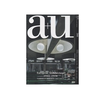 a+u　2017年11月号 ヨーロッパ建築　1945-1970年