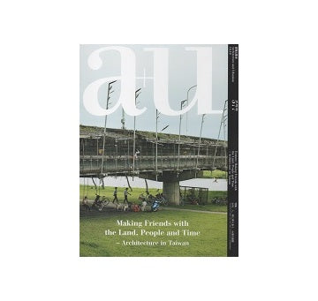 a+u　2018年10月号　大地、人、時に寄り添う、台湾の建築