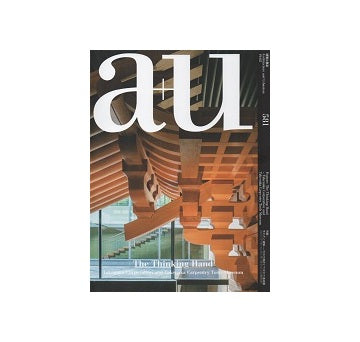 a+u　2019年02月号　手わざと建築　竹中工務店と竹中道具館