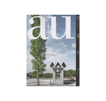 a+u　2023年09月号　50平米以下の建築