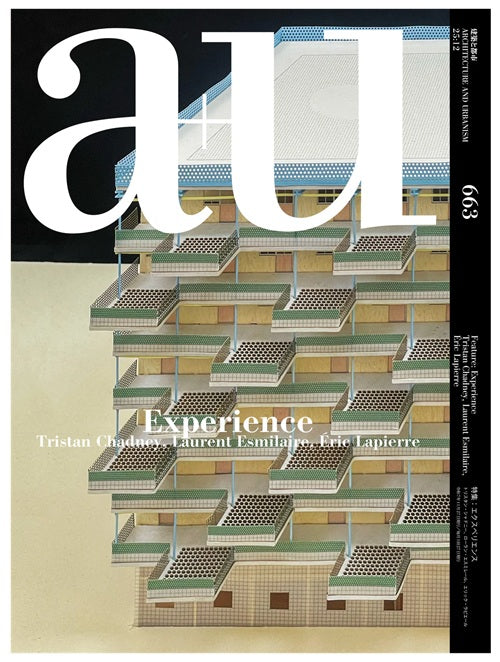 a+u　2025年12月号　エクスペリエンス
