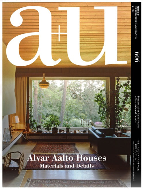 a+u　2021年03月号　アルヴァ・アアルトの住宅 -素材とディテール