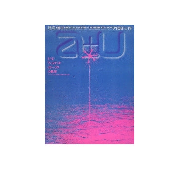 a+u　1971年08月号　フェルナンド・イゲーラスの建築