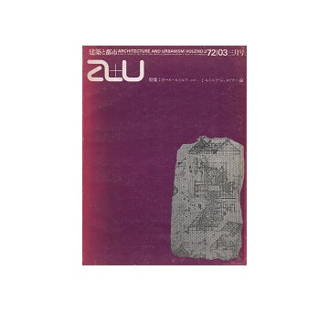 a+u　1972年03月号　ポール・ルドルフ