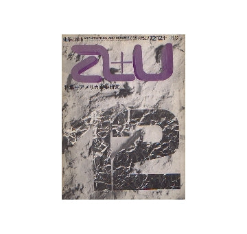 a+u　1972年12月号　反射性ガラス建築　デイヴィス／ブローディ事務所の建築