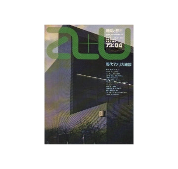a+u　1973年04月号　現代アメリカ建築