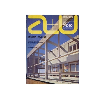 a+u　1974年10月号 現代住宅13題 R.ロジャース、MLTW他