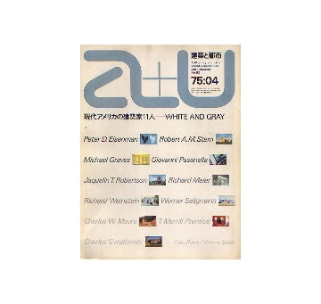 a+u　1975年04月号　現代アメリカの建築家11人