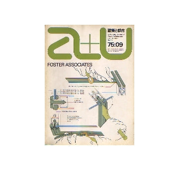 a+u　1975年09月号　フォスター・アソシエイツ