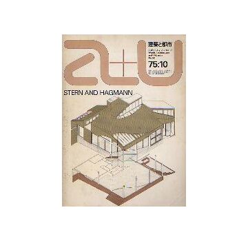 a+u　1975年10月号 アトリエ5／スターン＆ハグマン