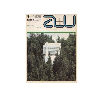 a+u　1976年04月号  リチャード・マイヤーの空間構造