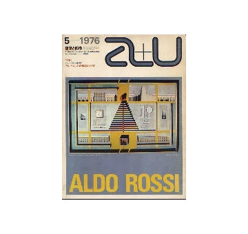 a+u　1976年05月号　アルド・ロッシの構想と現実