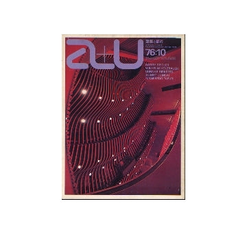 a+u　1976年10月号　H・サイドラー、W・ホルツバウアー、G・バーカーツ