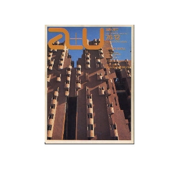 a+u　1976年12月号　リカルド・ボフィール
