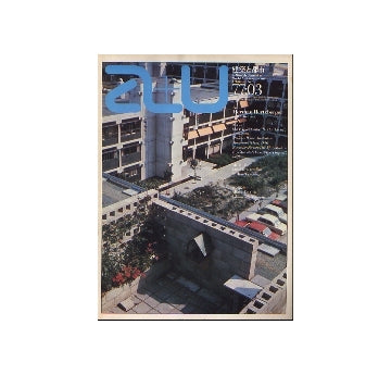 a+u　1977年03月号　オランダの建築家　ヘルマン・ヘルツベルハー