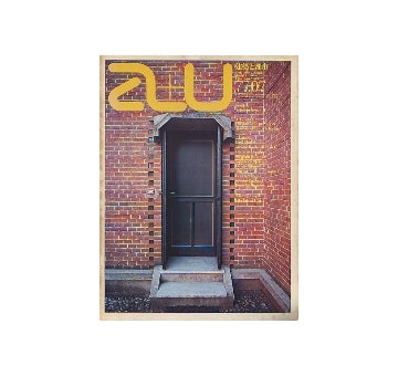 a+u　1977年07月号　ヴィットリオ・グレゴッティ、オットー・ワーグナー