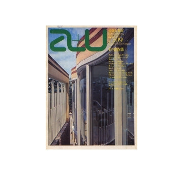 a+u　1977年09月号 論文 集合住宅のコンセプトと発展 ケネス・フランプトン
