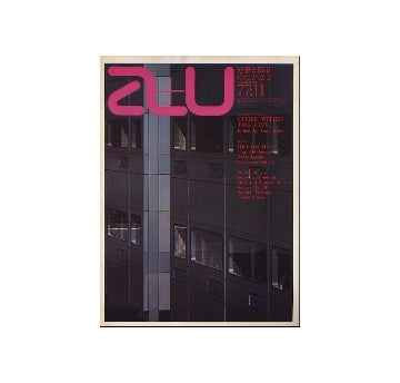 a+u　1977年11月号　都市の中の都市　カルティエの思想