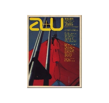 a+u　1978年05月号　グイド・カネラ、アドルフ・ロースの建築思想、ボストン・ナイン