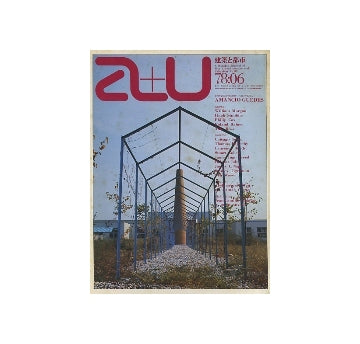 a+u　1978年06月号　アマンシオ・ゲデス