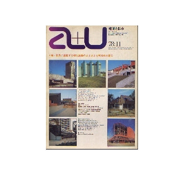 a+u　1978年11月号　続・世界に展開する現代建築のさまざまな可能性を探る
ドルフ・シュネプリ、他