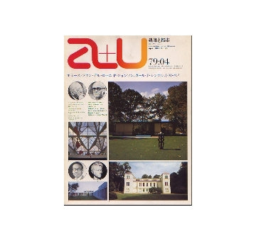 a+u　1979年04月号　ミース、ジョンソン、シンケル、ペイ他