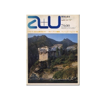 a+u　1979年09月号　フィリップ・ジョンソン論