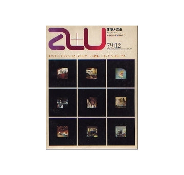 a+u　1979年12月号　ハインツ・シュドナギス