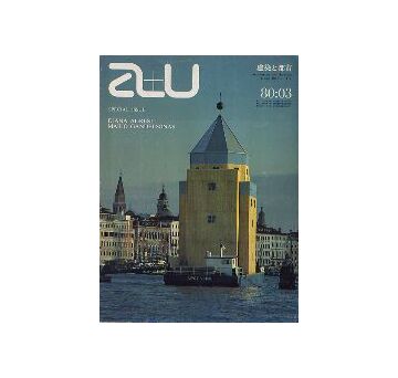 a+u　1980年03月号 アグレスト＋ガンデルソナス