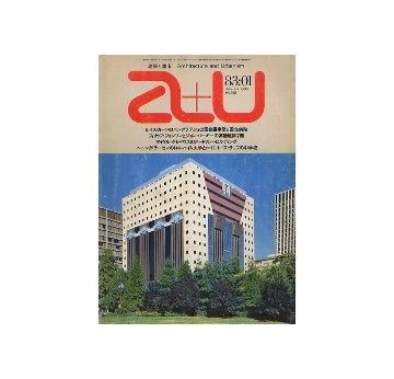 a+u　1983年01月号　L.カーン／ジョンソン＋バーキー／M.グレイヴス 他