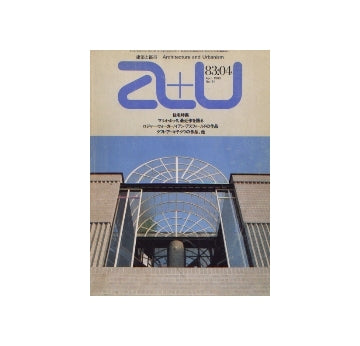 a+u　1983年04月号 住宅特集 マリオ・ボッタ