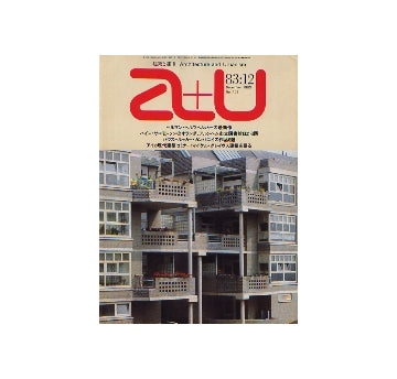 a+u　1983年12月号　H・ヘルツベルハーの最近作