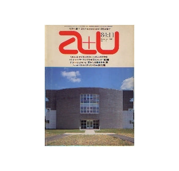 a+u　1984年11月号　