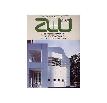 a+u　1985年09月号　リチャード・マイヤー　ゴットフリート・ベームの最新作　論文　ケネス・フランプトン