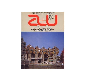 a+u　1985年11月号　特集　ピート・ブロムの最近作