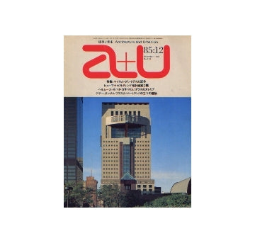 a+u　1985年12月号　マイケル・グレイヴスの近作