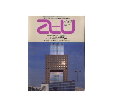 a+u　1986年02月号　オズワルド・マティアス・ウンガース