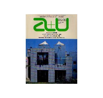 a+u　1986年08月号 モーフォシス、S・ホール他