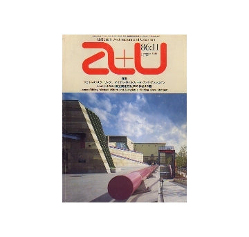 a+u　1986年11月号　ジェイムズ・スターリング