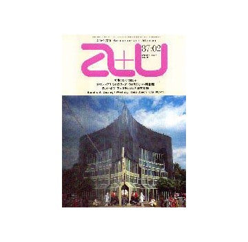 a+u　1987年02月号 ストアフロント