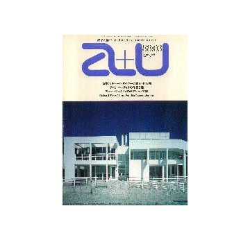 a+u　1988年03月号 リチャード・マイヤー