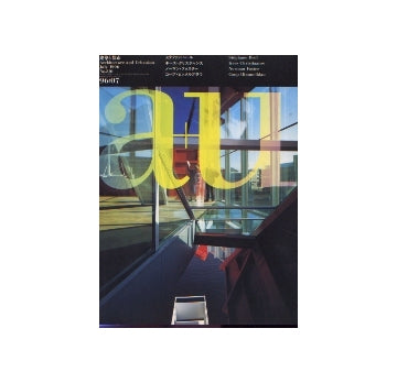 a+u　1996年07月号　
