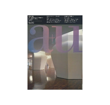 a+u　1996年09月号　
