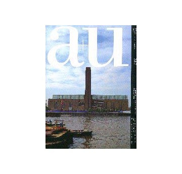 a+u　1999年08月号　再生と変容