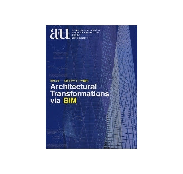 a+u2009年08月臨時増刊　Architectural Transformations via BIM　BIM元年　広がるデザインの可能性