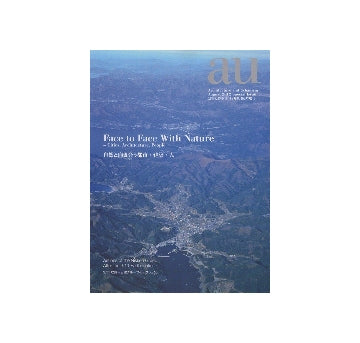 a+u臨時増刊　自然と向き合う都市・建築・人　3.11以降日建グループのアクション