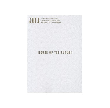 a+u臨時増刊　HOUSE OF THE FUTURE