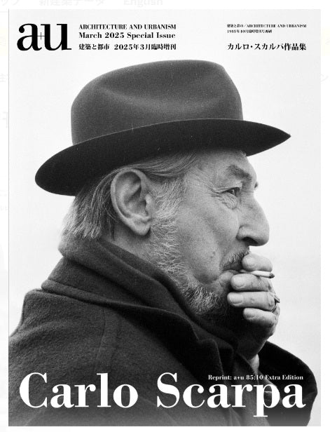 a+u臨時増刊　カルロ・スカルパ作品集　CARLO SCARPA