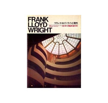 a+u臨時増刊　フランク・ロイド・ライトと現代
FRANK LLOYD WRIGHT