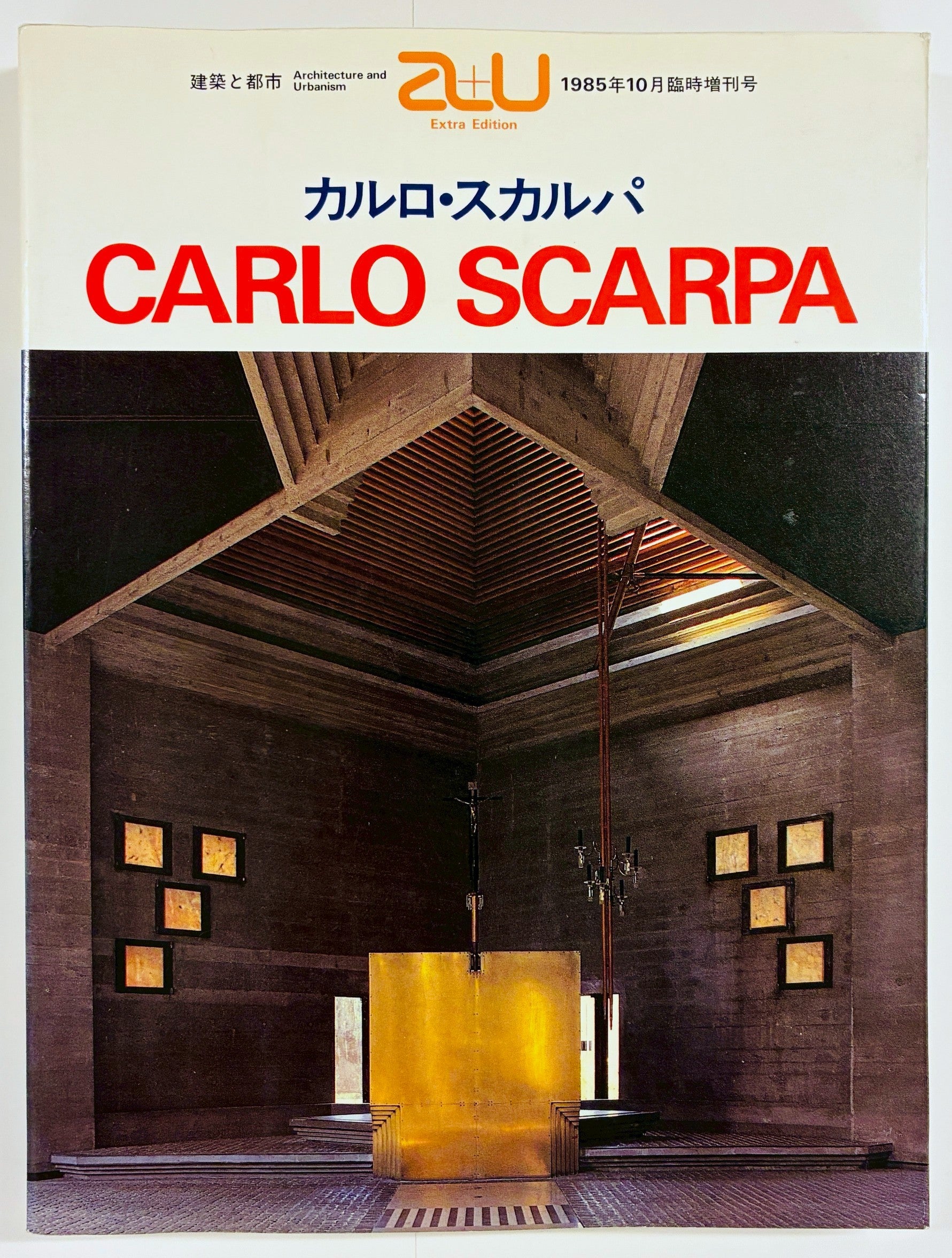 a+u臨時増刊　カルロ・スカルパ　CARLO SCARPA
